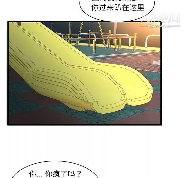 母女的秘密-第3话 - 图片 53