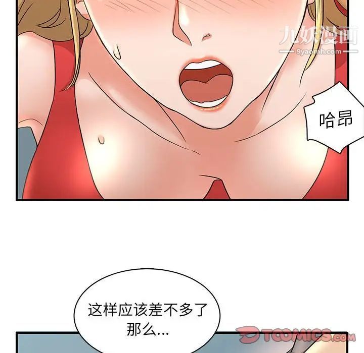 母女的秘密第3話