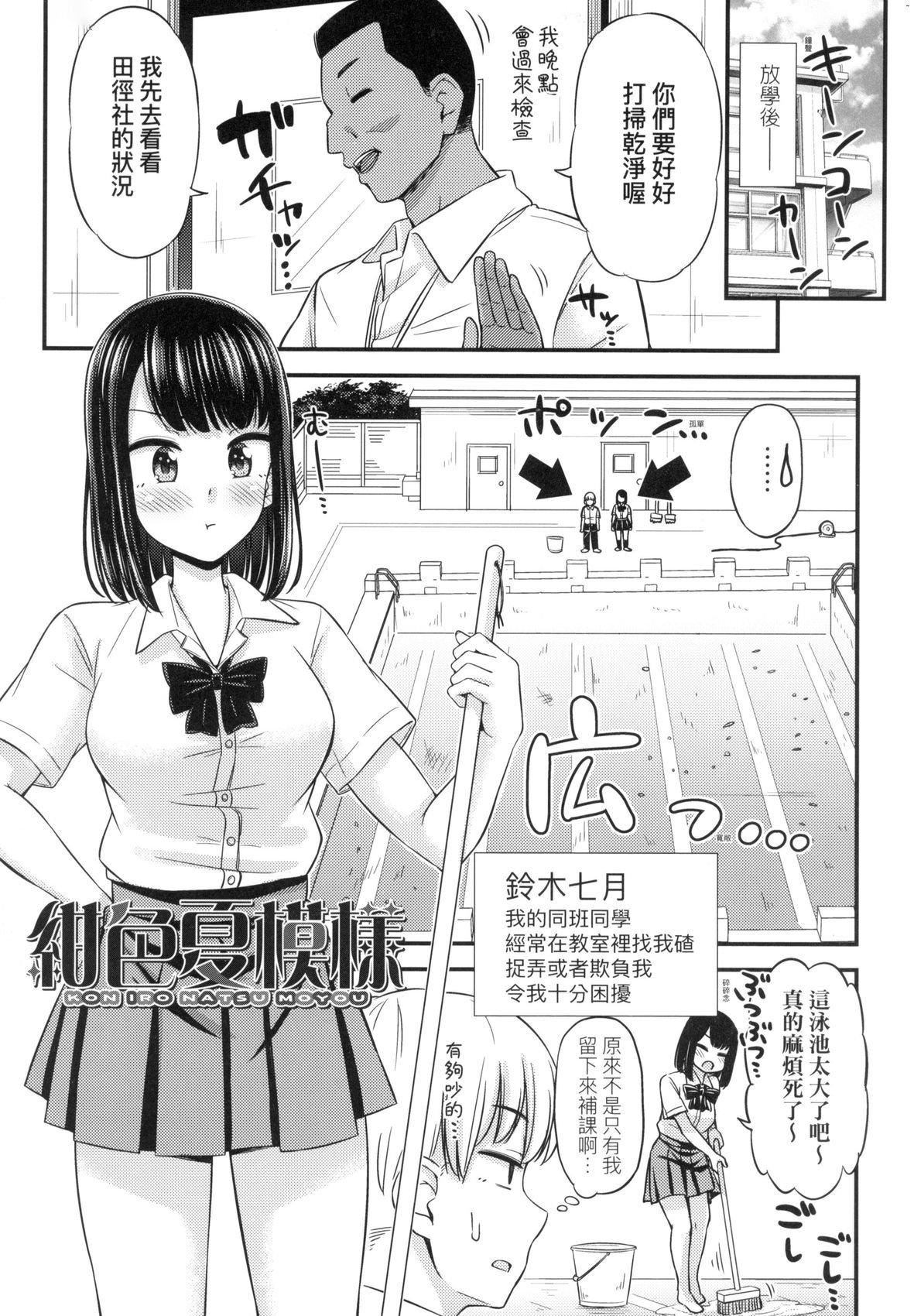 JK之形形色色♡[中國翻訳][無修正]JK之形形色色♡[中國翻訳][無修正]