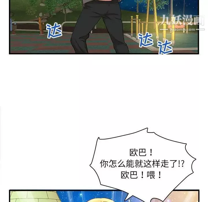 母女的秘密-第3话 - 图片 78