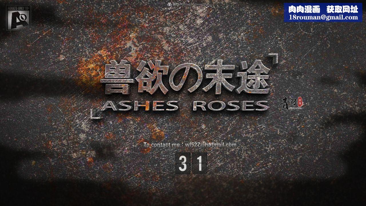 [3D]獸欲の末途第31章【第1話】