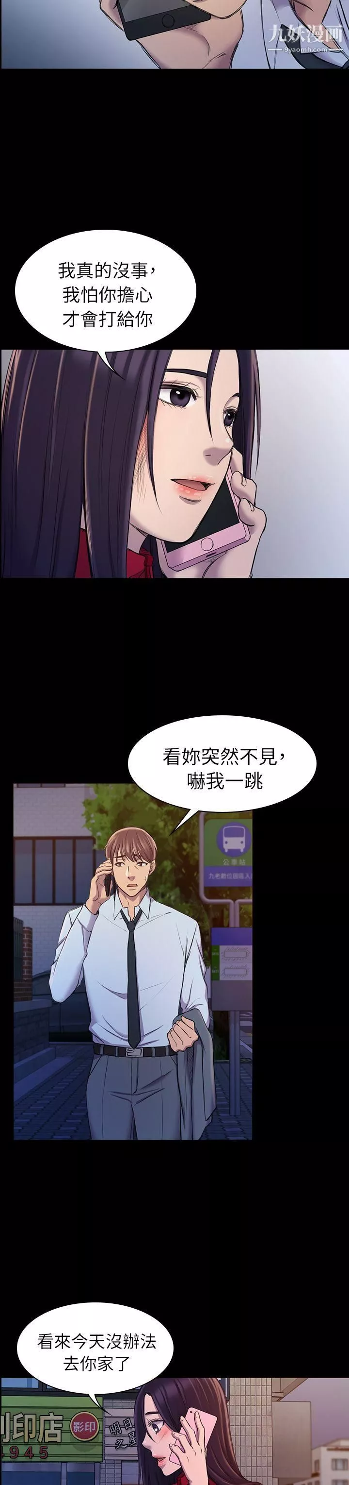 初戀陷阱第22話-要搞3P嗎?