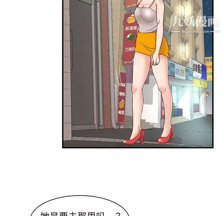 母女的秘密-第3话 - 图片 87