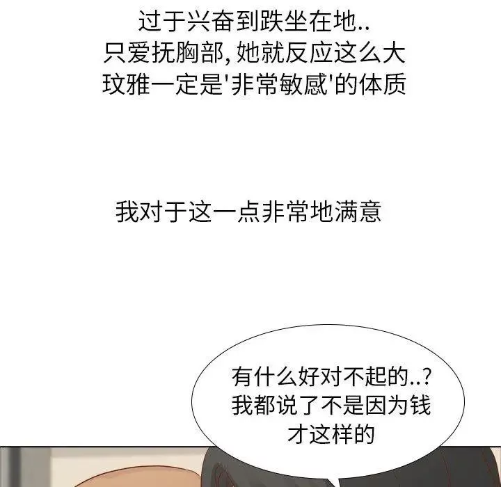 毫无保留的她-第15话 - 图片 18