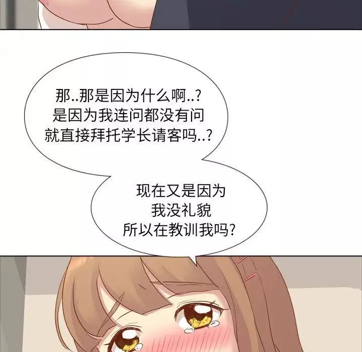 毫无保留的她-第15话 - 图片 20