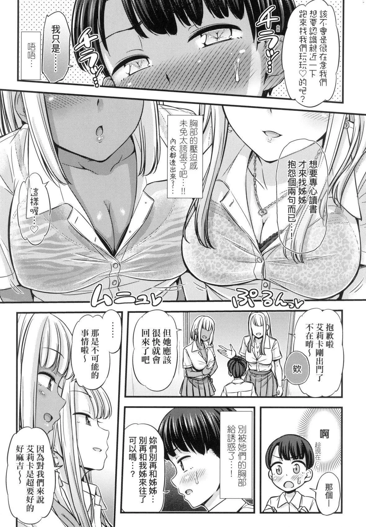 JK之形形色色♡[中国翻訳][无修正]-JK之形形色色♡[中国翻訳][无修正] - 图片 103