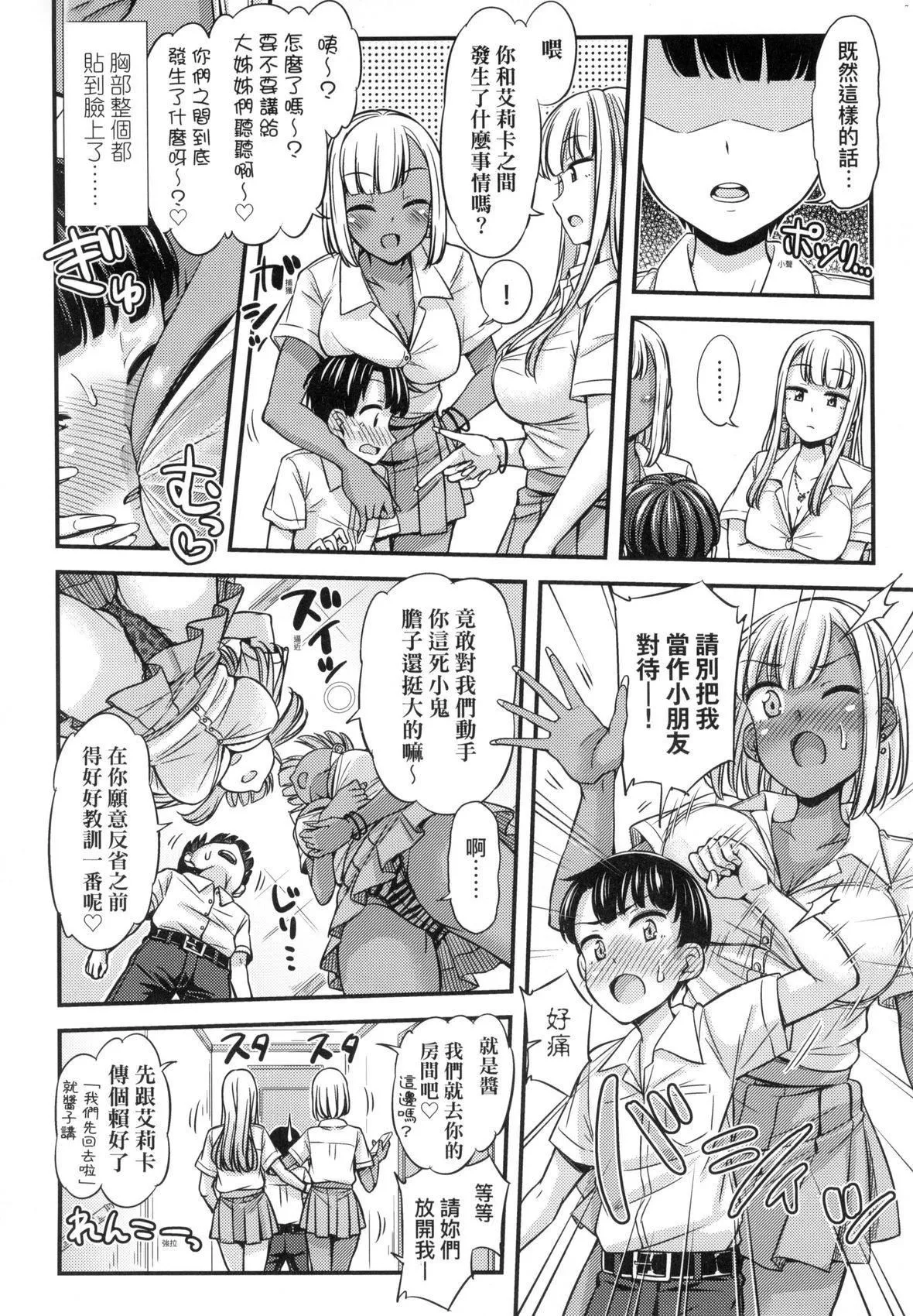 JK之形形色色♡[中国翻訳][无修正]-JK之形形色色♡[中国翻訳][无修正] - 图片 104