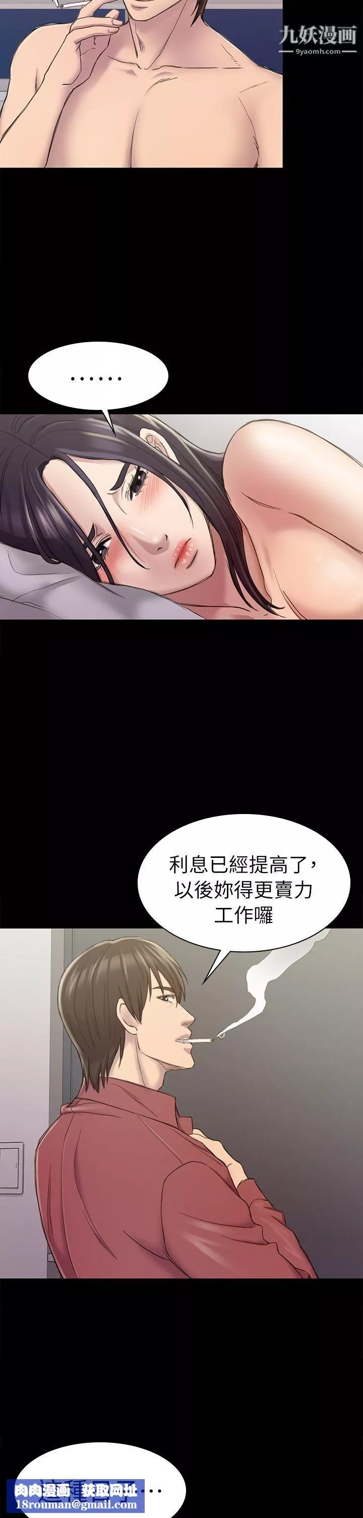 初恋陷阱-第23话-下面的滋味不一样了 - 图片 17