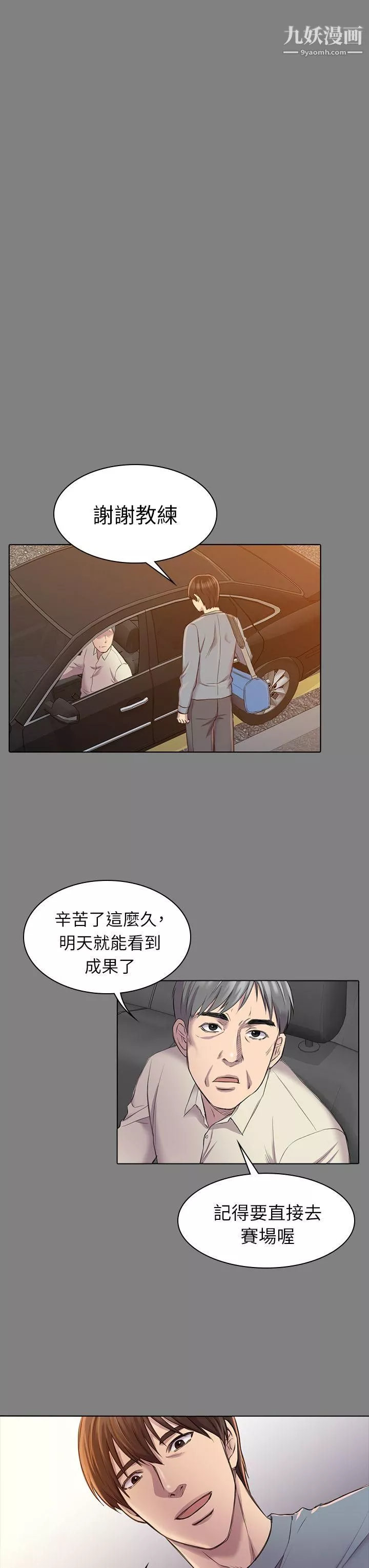 初恋陷阱-第23话-下面的滋味不一样了 - 图片 27