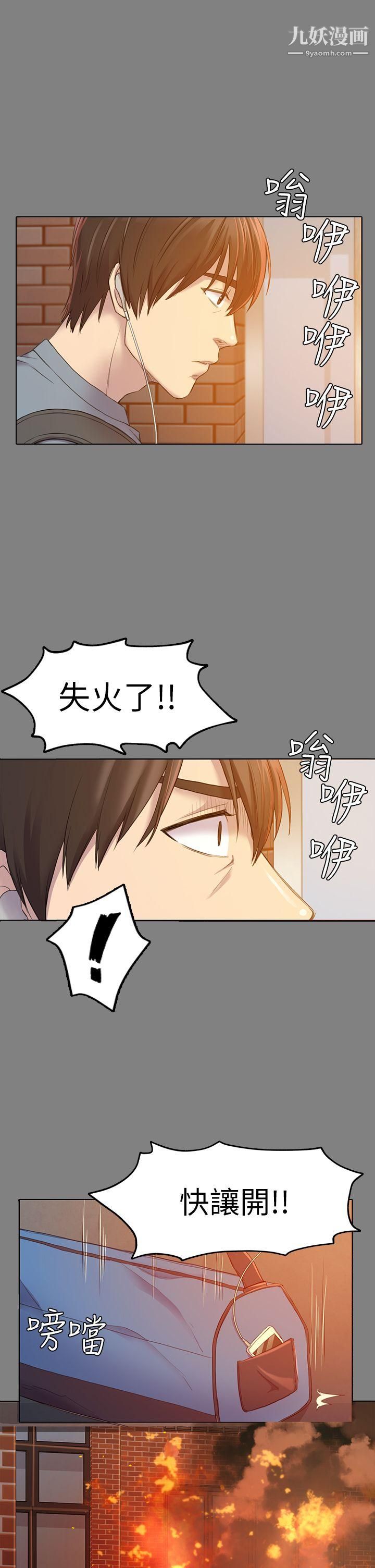 初戀陷阱第23話-下面的滋味不一樣了