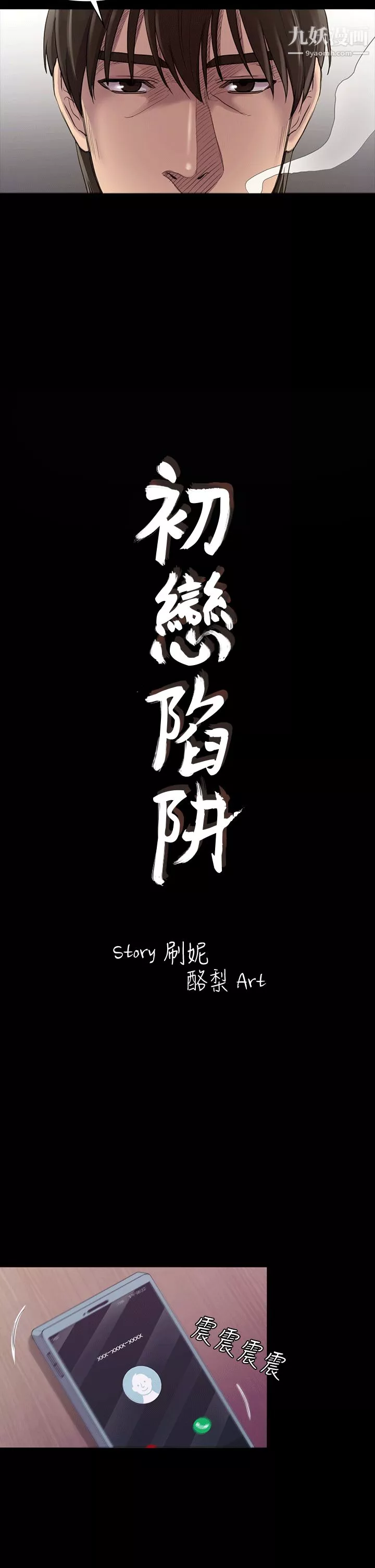初恋陷阱-第24话-外送妹人生 - 图片 2