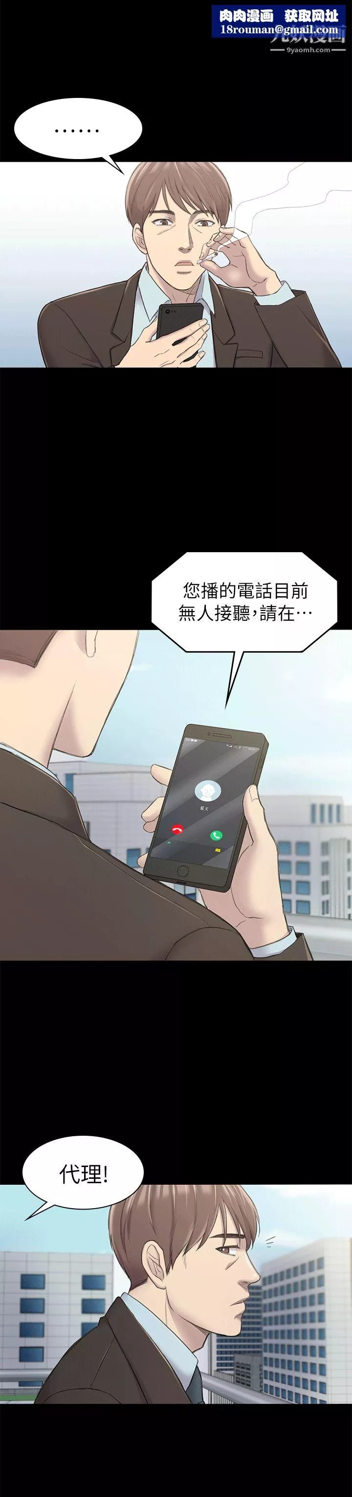 初戀陷阱第24話-外送妹人生