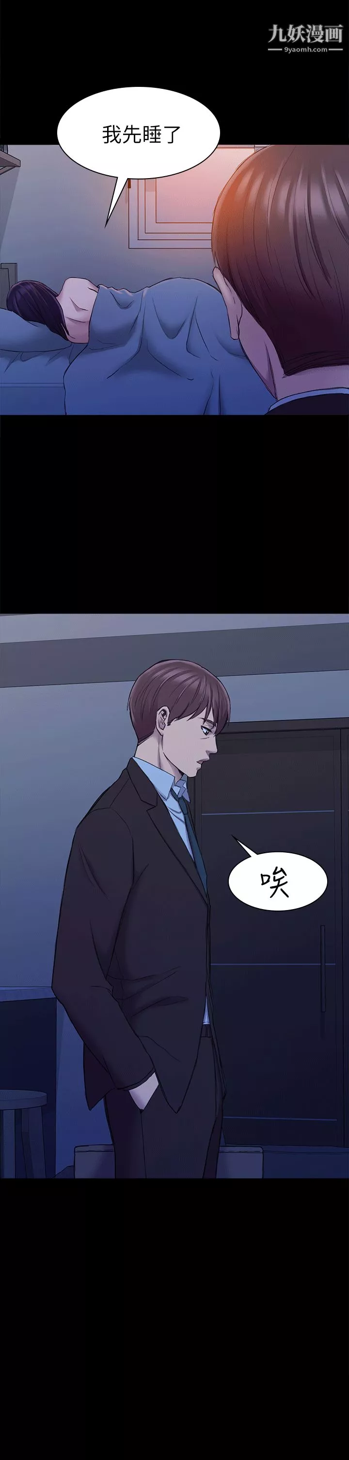 初恋陷阱-第24话-外送妹人生 - 图片 23