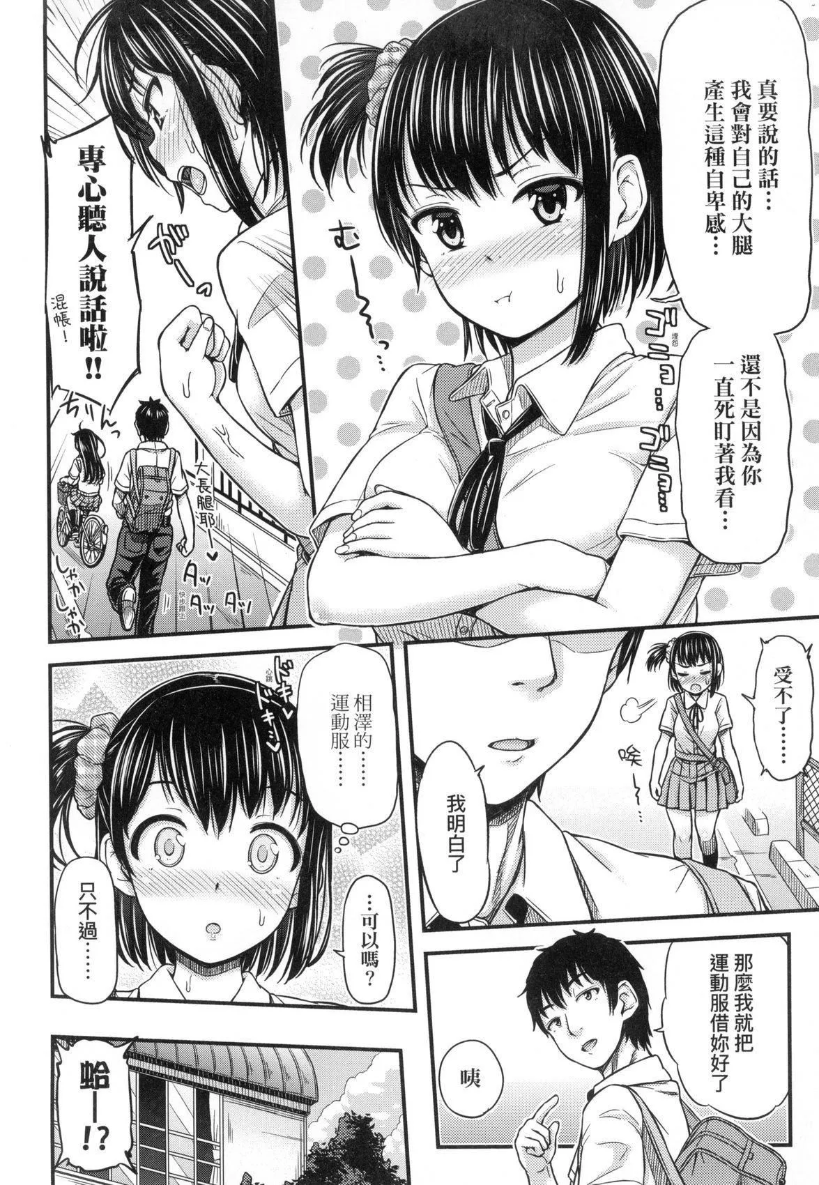 JK之形形色色♡[中国翻訳][无修正]-JK之形形色色♡[中国翻訳][无修正] - 图片 138