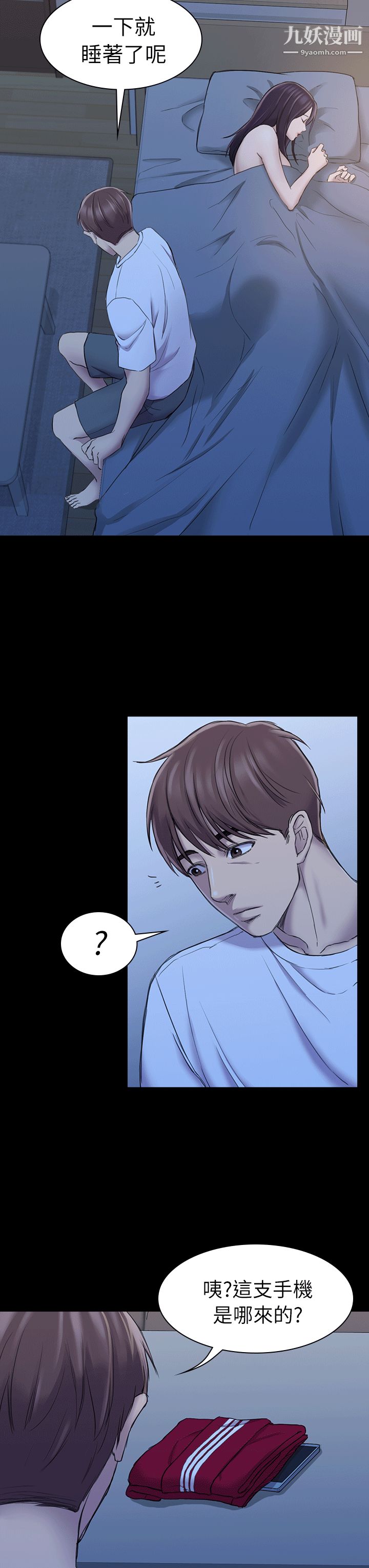 初戀陷阱第24話-外送妹人生