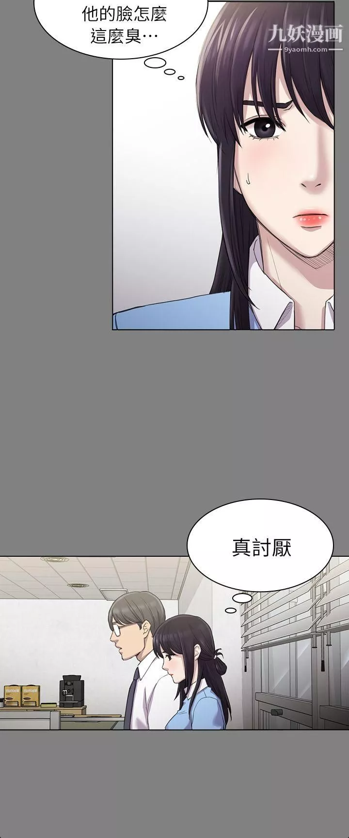 初戀陷阱第25話-組長和女組員