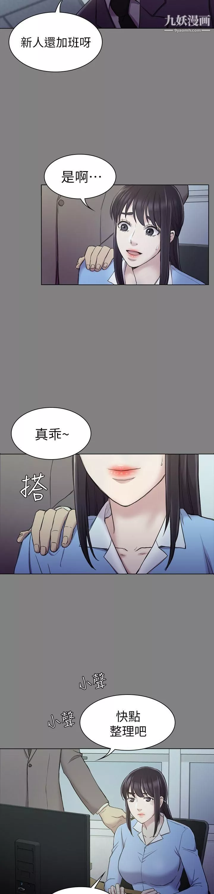 初戀陷阱第25話-組長和女組員