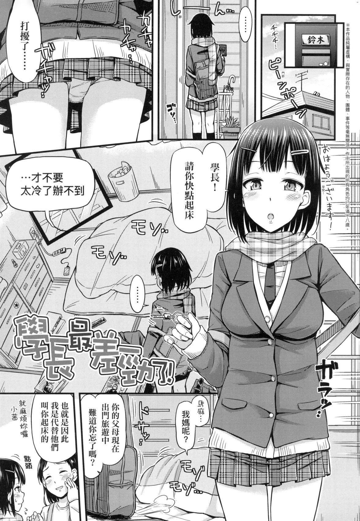 JK之形形色色♡[中国翻訳][无修正]JK之形形色色♡[中国翻訳][无修正]