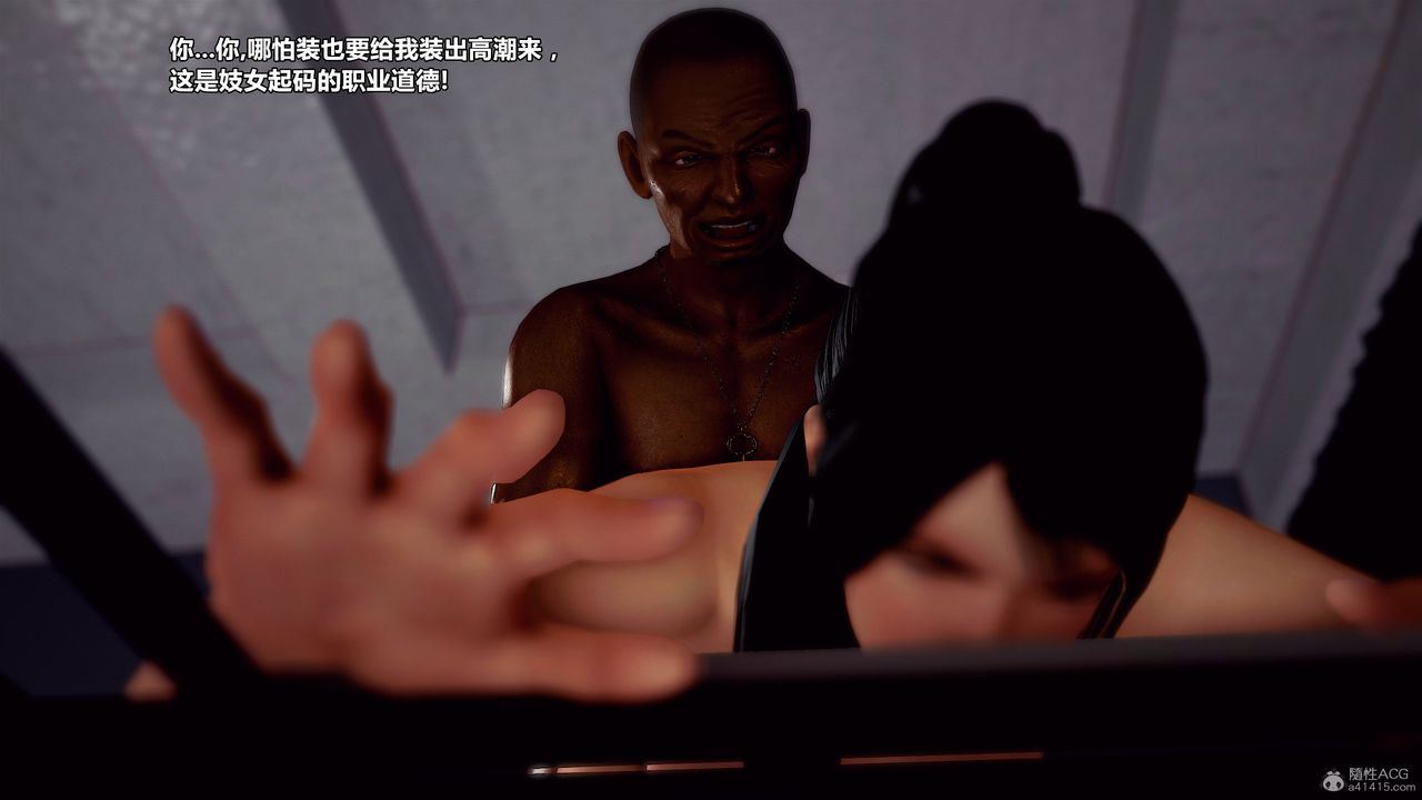 [3D]兽欲の末途第31章【第3话】