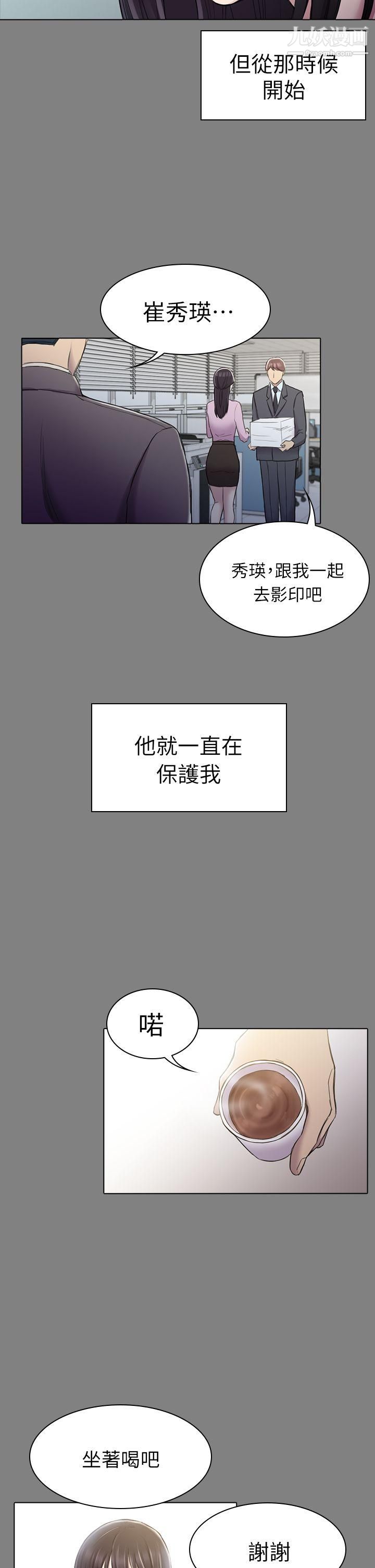 初恋陷阱第25话-组长和女组员