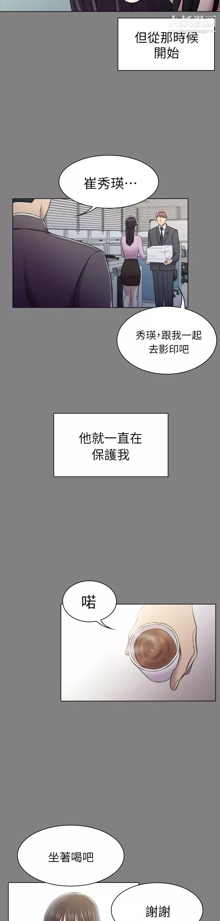 初恋陷阱-第25话-组长和女组员 - 图片 25