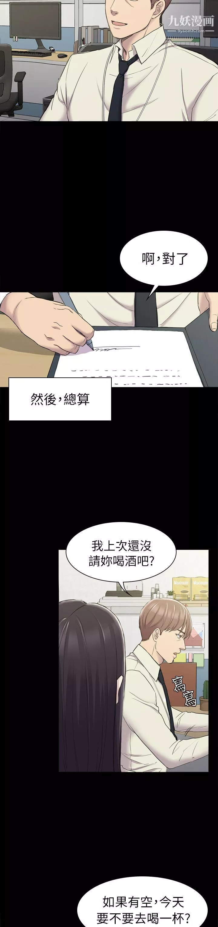 初恋陷阱-第25话-组长和女组员 - 图片 29