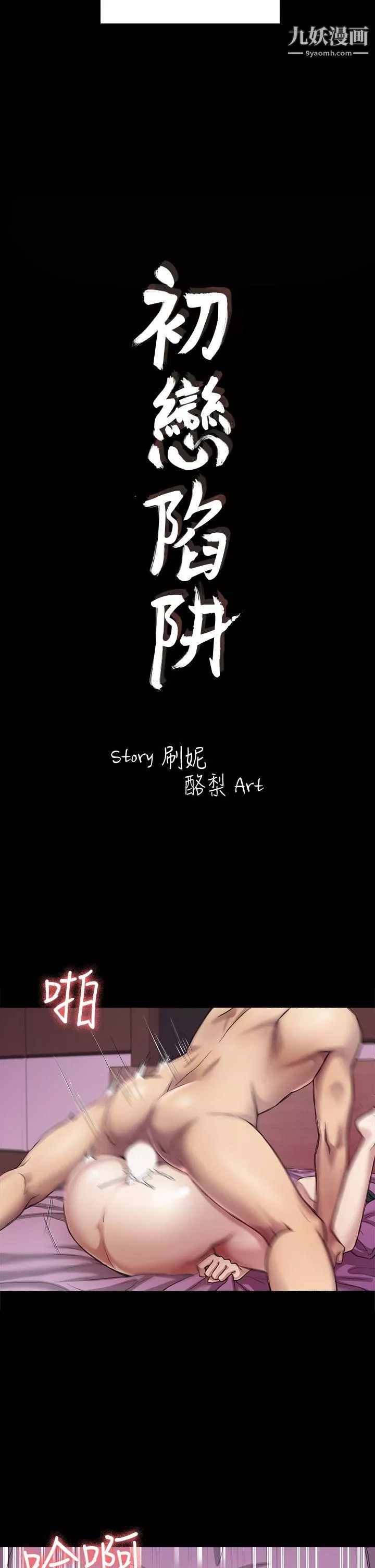 初戀陷阱第26話-我不會碰妳的臉
