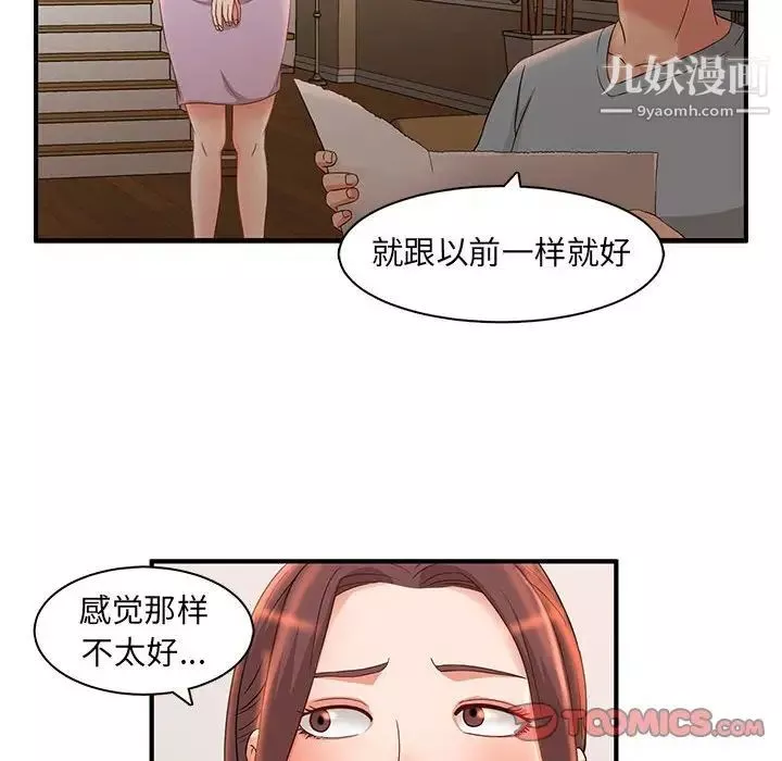 母女的秘密-第5话 - 图片 62