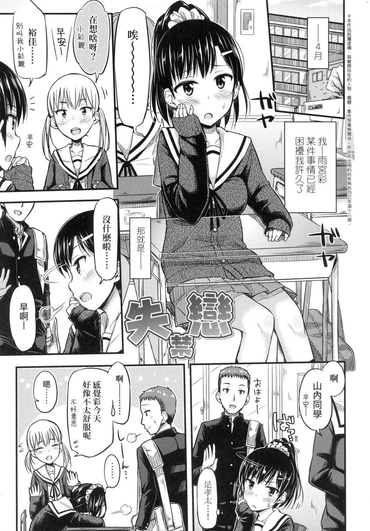 JK之形形色色♡[中国翻訳][无修正]-JK之形形色色♡[中国翻訳][无修正] - 图片 175
