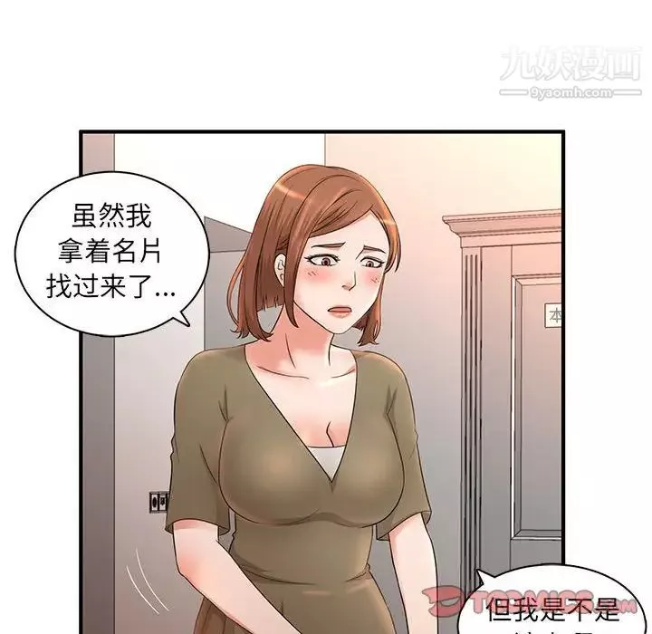 母女的秘密-第5话 - 图片 78