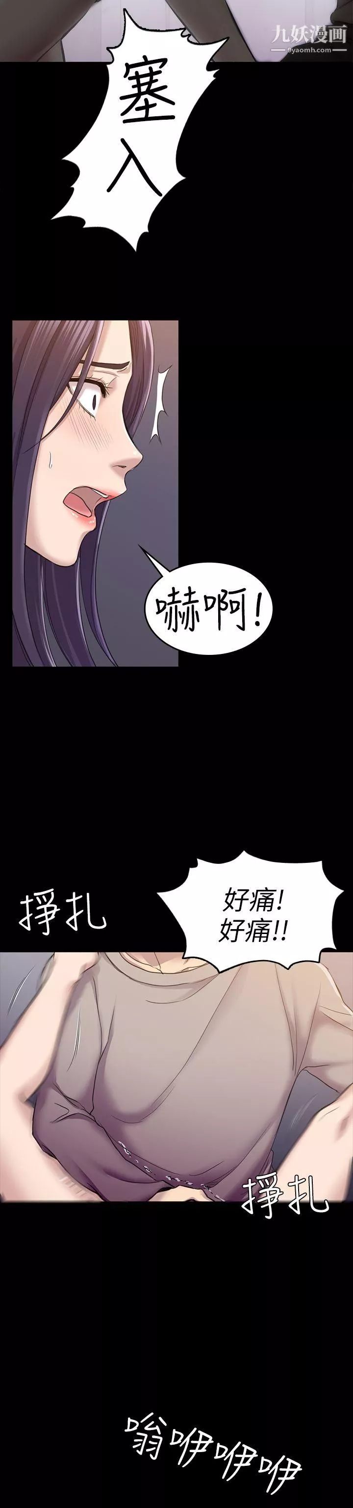 初戀陷阱第27話-第一次我會輕一點