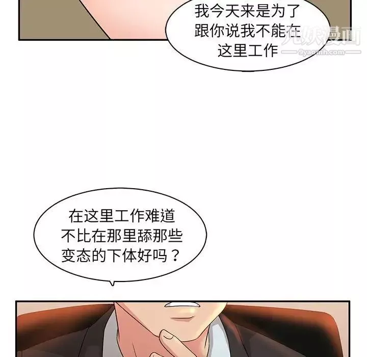 母女的秘密-第6话 - 图片 13