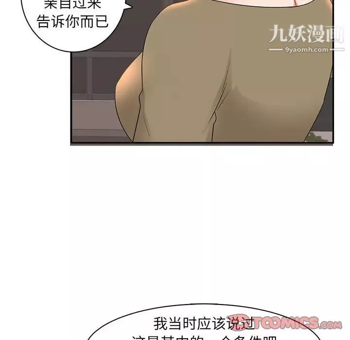 母女的秘密第6話