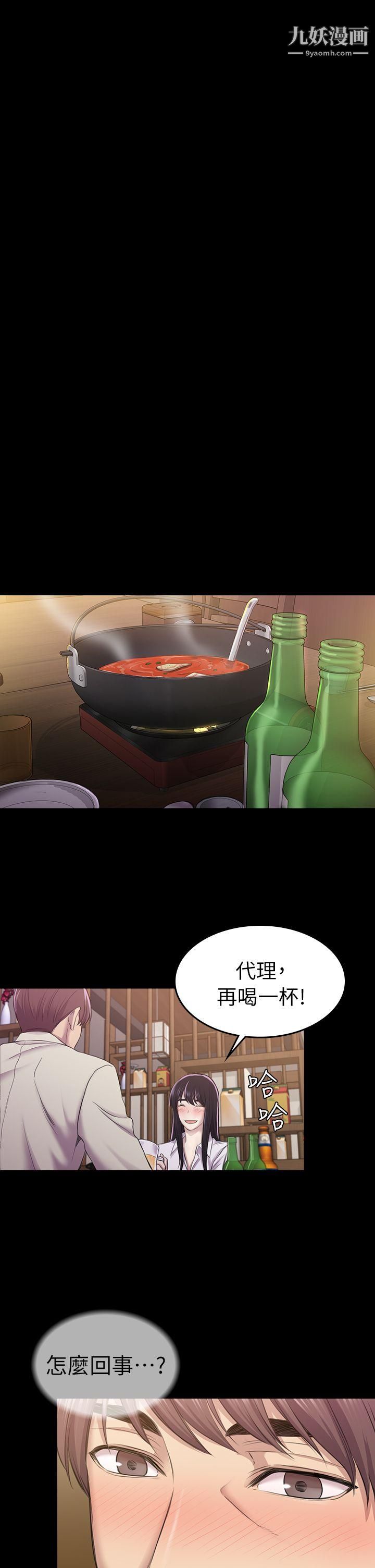 初戀陷阱第27話-第一次我會輕一點