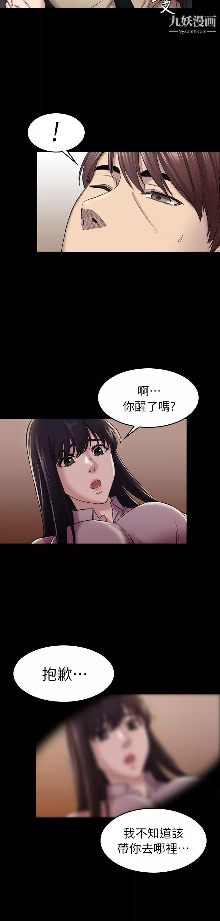 初恋陷阱-第27话-第一次我会轻一点 - 图片 26