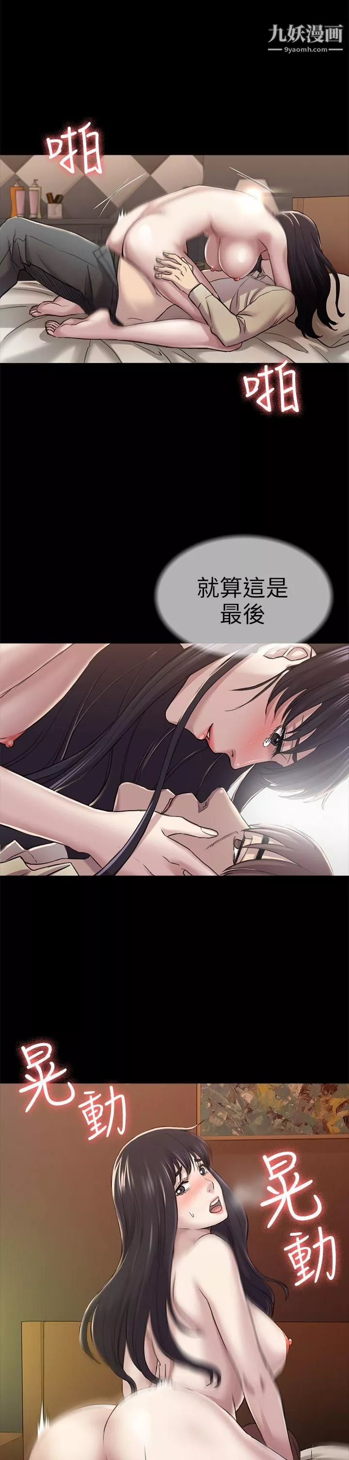 初戀陷阱第28話-不後悔的關係