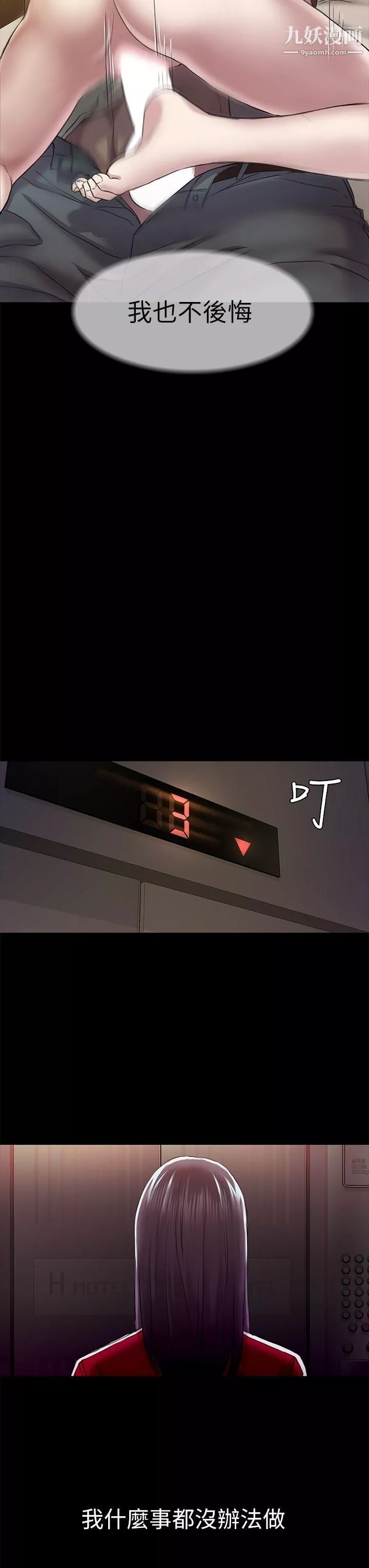 初恋陷阱-第28话-不后悔的关係 - 图片 8