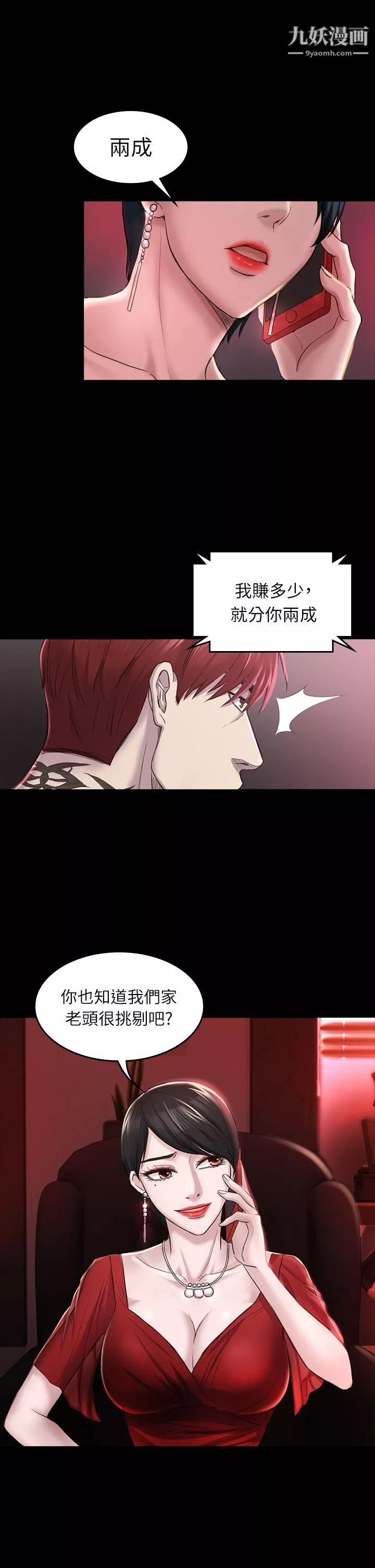 初戀陷阱第28話-不後悔的關係