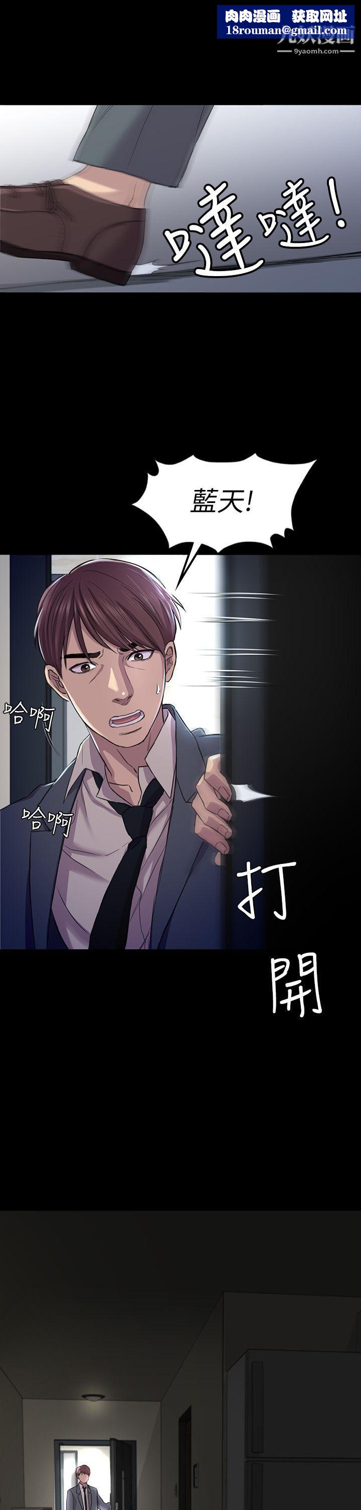 初恋陷阱第29话-用身体谈