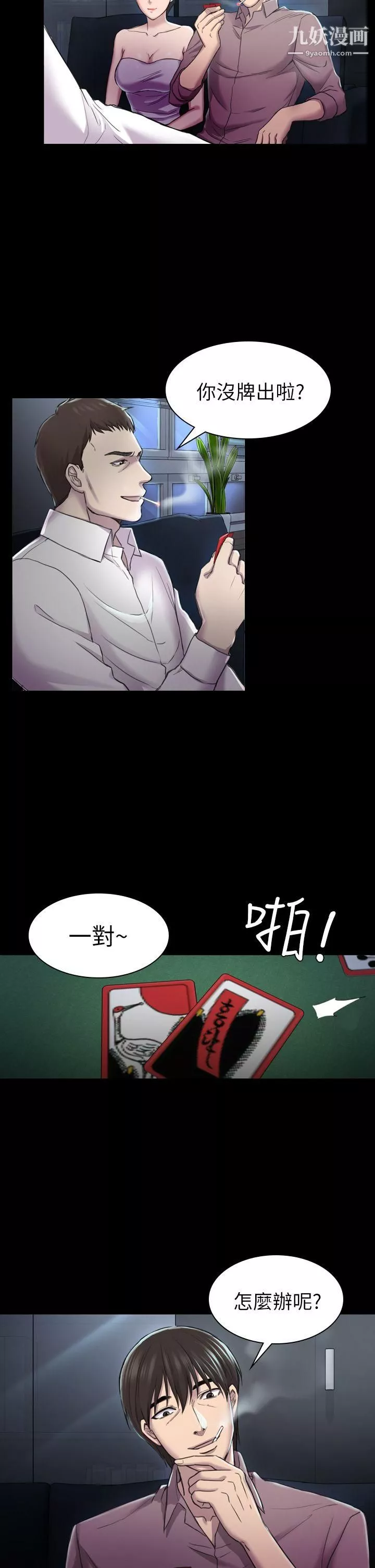 初戀陷阱第29話-用身體談