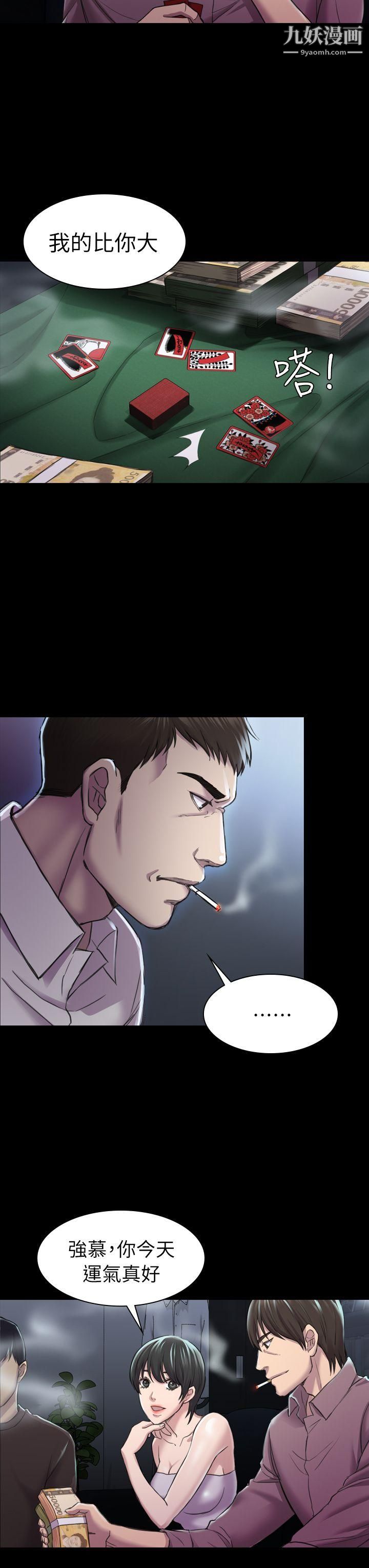 初恋陷阱第29话-用身体谈