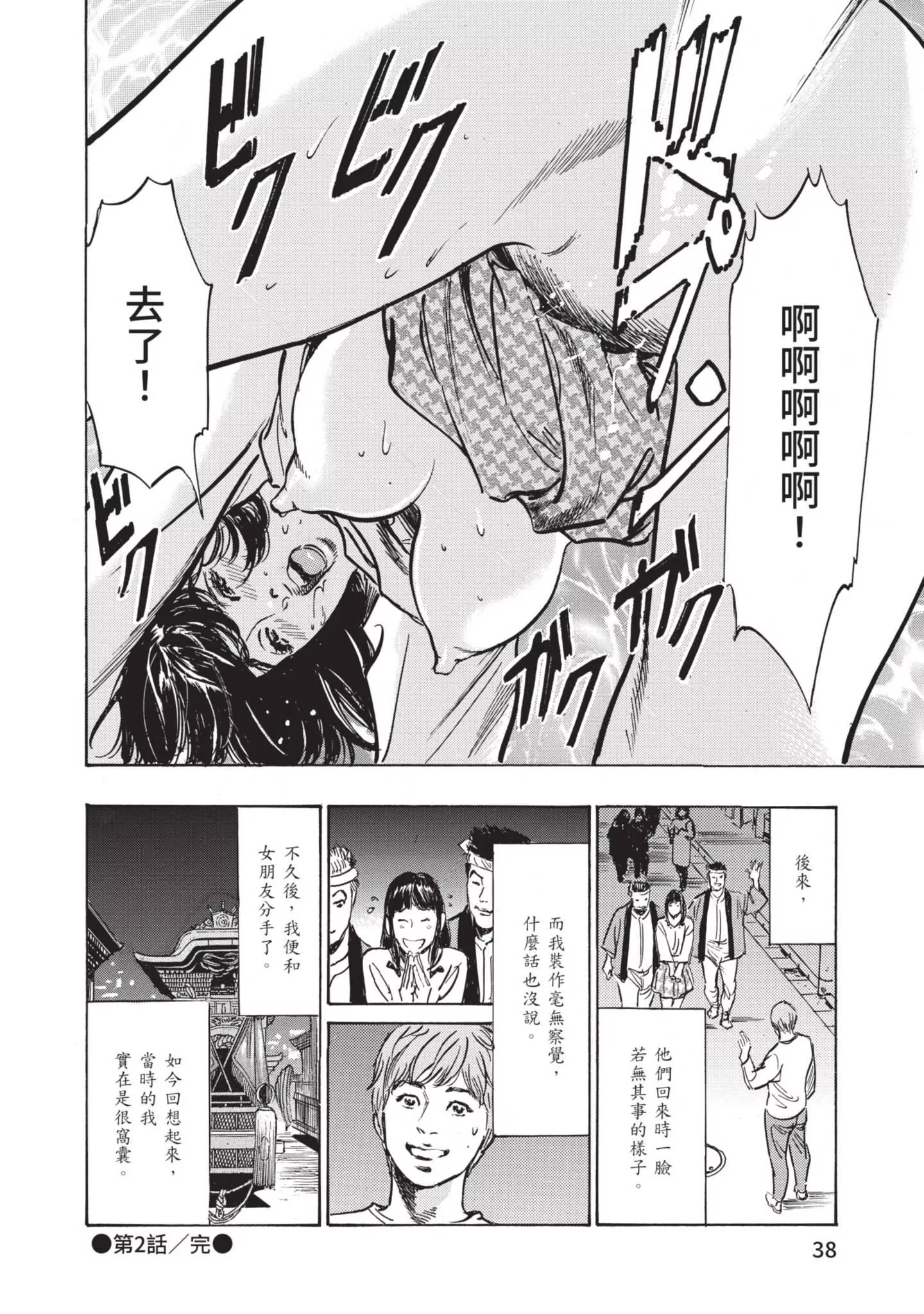ずっと秘密にしていたアノコト全部教えます[中国翻訳][DL版]-ずっと秘密にしていたアノコト全部教えます[中国翻訳][DL版] - 图片 36
