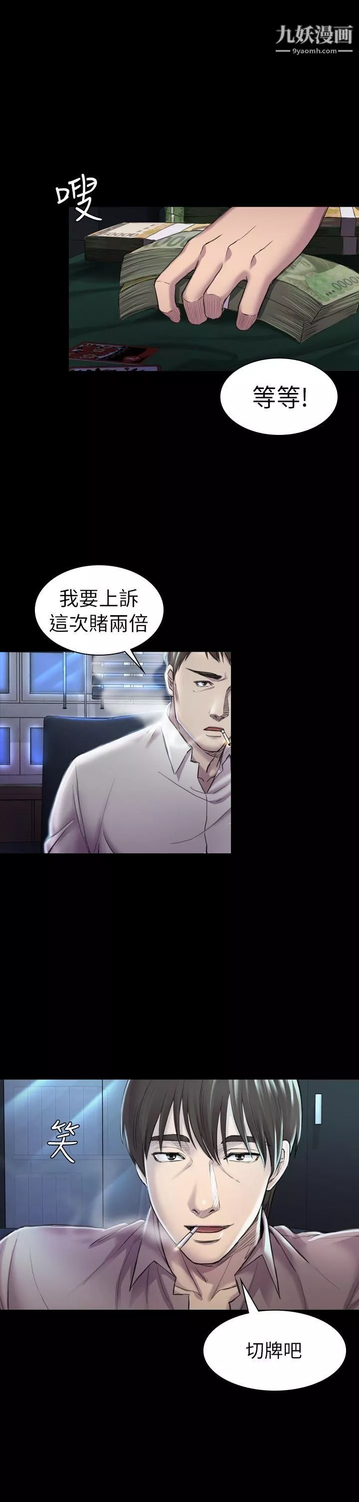 初戀陷阱第29話-用身體談