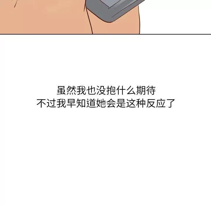 毫无保留的她-第17话 - 图片 40