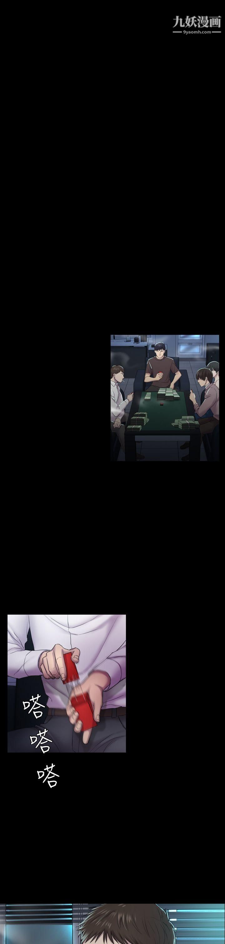 初恋陷阱第29话-用身体谈