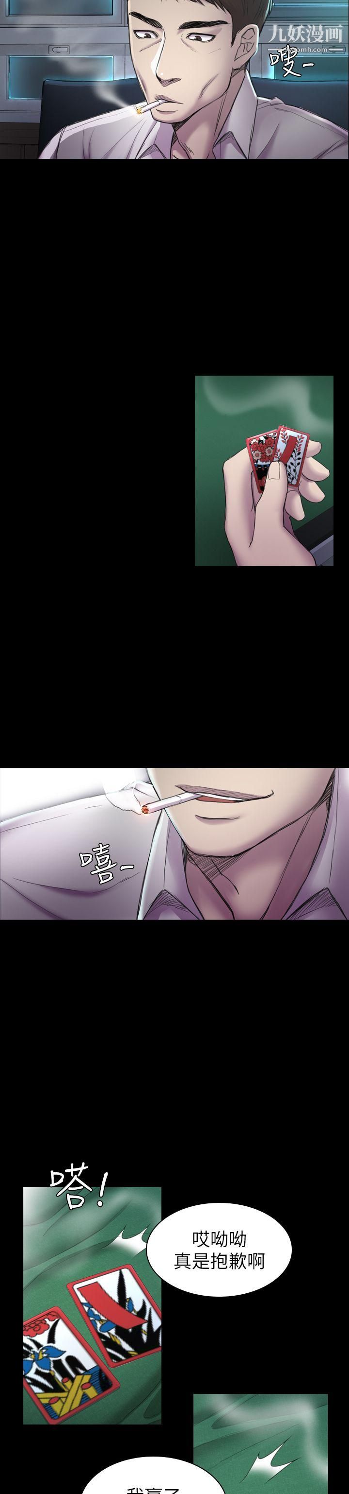 初恋陷阱第29话-用身体谈