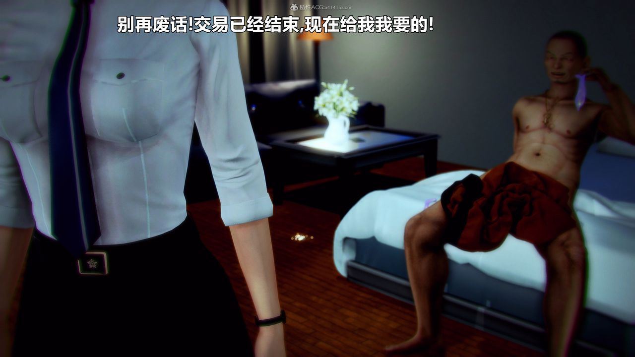 [3D]兽欲の末途第31章【第6话】