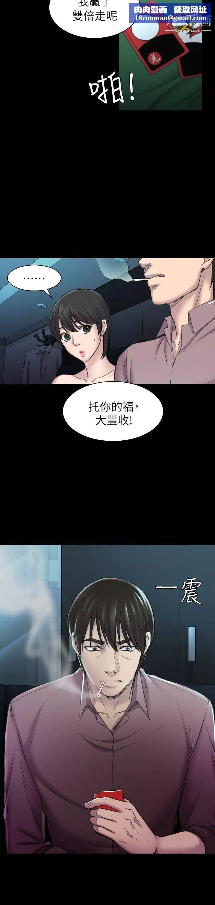 初戀陷阱第29話-用身體談