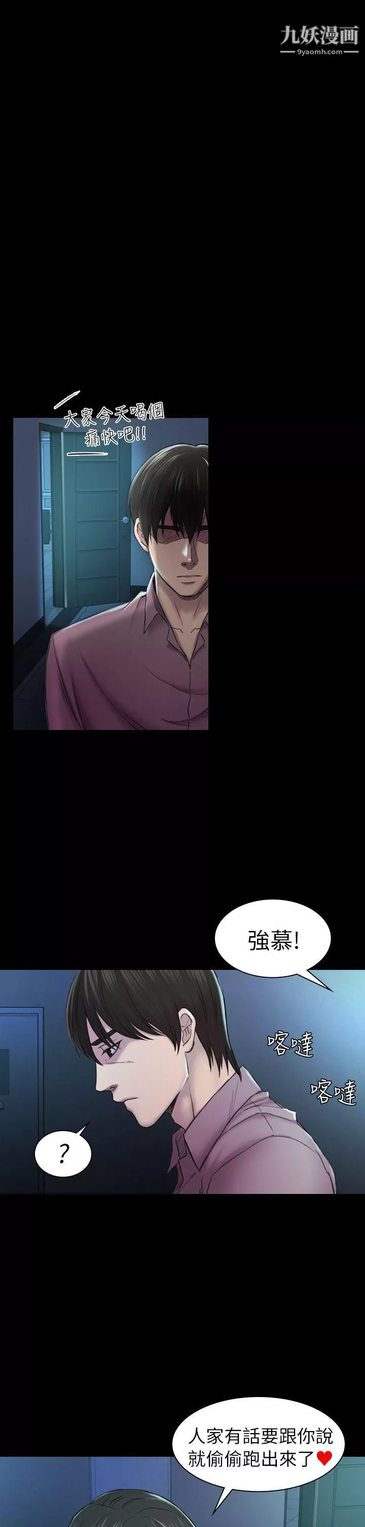 初戀陷阱第29話-用身體談