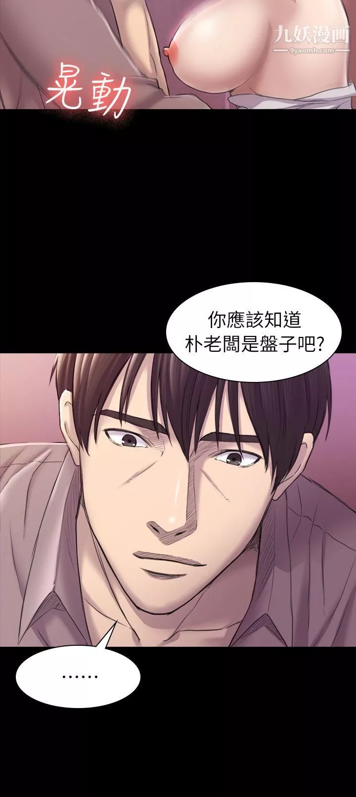 初戀陷阱第29話-用身體談